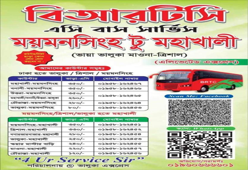 BRTC AC Bus Service